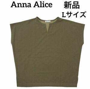 Anna Alice アンナアリス　ポンチョ風　カットソー　半袖　シャツ　カーキ　スタイルアップ　新品未使用　Lサイズ