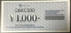 【送料無料】最新★山喜　株主優待 優待1,000円券1枚　有効期限:2024年5月31日