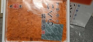 【北海道根室】鮭いくら醤油漬 1㎏ ※500g化粧箱×2箱【同梱で送料割引】◆無添加天然うに200gのおまけ◆