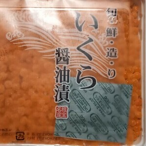 【北海道根室】鮭いくら醤油漬500g化粧箱【同梱で送料割引】◆無添加天然うに100gのおまけ◆の画像1