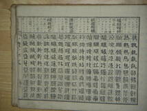 [郡]　明治和本　十体千字文　書道字典　中国漢文長詩　篆書篆刻　隷書　漢字書体　習字手本_画像8