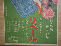 [郡]　引札　大阪市南久太郎町竹村製剤所発行淋病薬リベール広告　美人画入性病治療薬_画像4