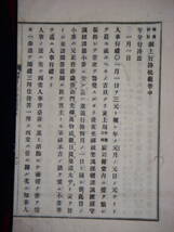 [郡]　明治和本　曹洞宗宗務局編洞上行持軌範　禅宗僧修行方法書　福井県永平寺道元禅師_画像2