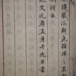 [郡] 江戸和本 浄土真宗本願寺 元文元年釈法霖著浄土文類聚鈔蹄岑記 滋賀県正崇寺 若霖門の画像5