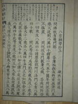 [郡]　明治和本　奈良県東大寺僧凝然述標註八宗綱要　鎌倉時代仏教書　大正大学学長黒田真洞_画像4