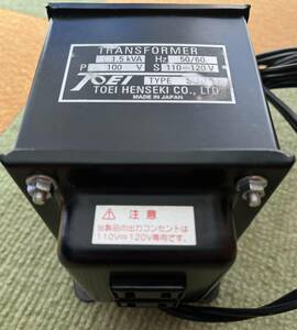 東栄変成器 昇圧トランス　100V→110-120V