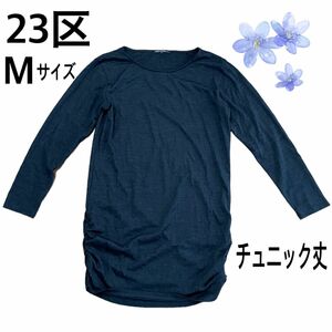 【23区】レディース ロンT 長袖 ロングTシャツ チュニック 丸首 毛 グレー