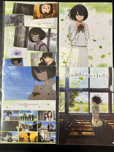 心が叫びたがってるんだ クリアファイル 4点セット ローソン
