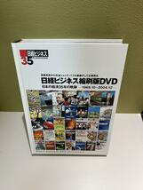 日経ビジネス縮刷版DVD 日本経済35年の軌跡　1969.10〜2004_画像5