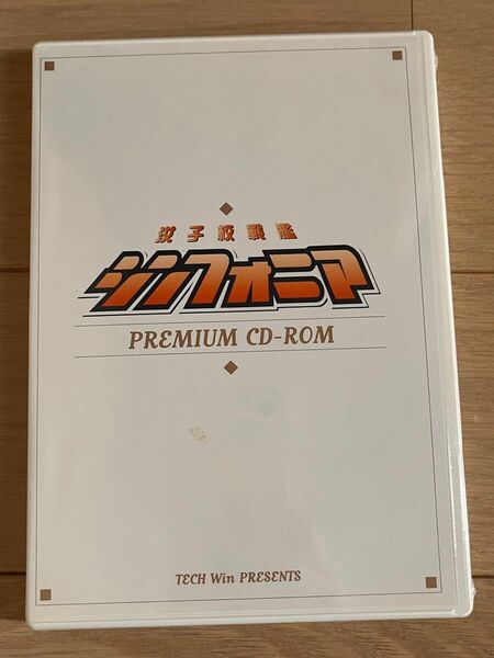 汝子校戰艦シンフォニア PREMIUM CD-ROM