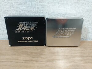 【未使用品】ZIPPO リミテッド エディション　ジッポライター　パチスロ　北斗の拳　南斗最後の将 ユリア