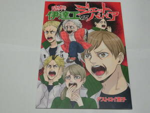 ハイキュー!!同人誌「伊達工ＶＳジェットババア」罪人首狩り村/二口堅治+伊達工オールキャラギャグ 