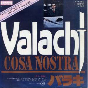 バラキのテーマ／リズ・オルトラーニ（オリジナル・サウンドトラック）　(シングル・レコード)　Valachi-Cosa Nostra/Riz Oltrani