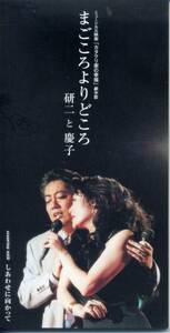 Магорокоро Хикари/Кейджи и Кейко (Кенджи Савада и Кейко Мацузака) (Сингл CD) C/W, фильм «Счастье семьи Катакури»