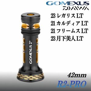 【ゴメクサス】リールスタンド　42mm/ダイワ専用　R2-PRO/ブラックゴールド/21カルディアLT/23レガリスLT