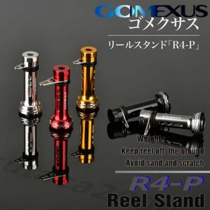 ゴメクサス リールスタンド/R4-P/ガンメタ/ヴァンキッシュ/ツインパワー/ルビアス/ステラ/セフィア/ストラディック/エクスセンスの画像5