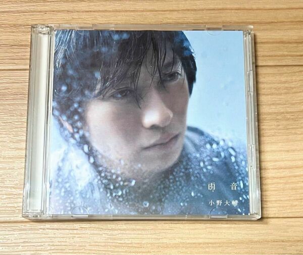 小野大輔 雨音 CD DVD付き