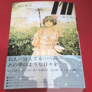 Ｉ’ｌｌ　完全版　５ 浅田弘幸／著　応募券なし