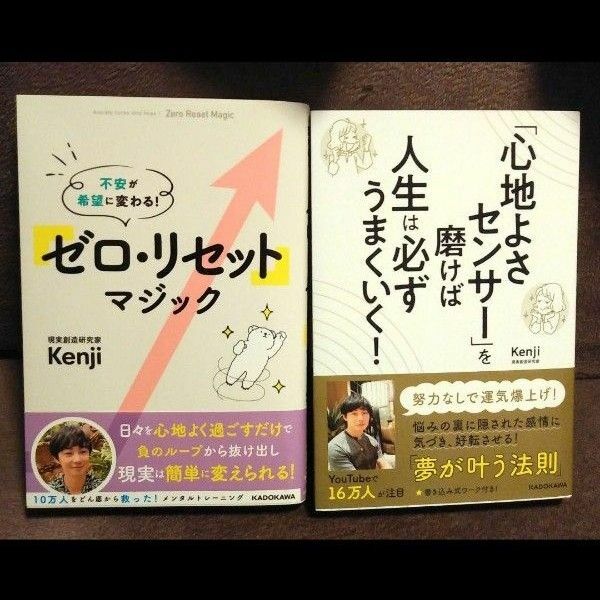 【美品】「心地よさセンサー」を磨けば人生は必ずうまくいく! 他 ２点セット