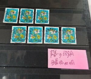 押印　消印　切手　広島県の局巡り　郵便局名が、押印６文字局。
