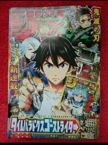 週刊少年ジャンプ 24号　未読品　鬼滅の刃　最終回