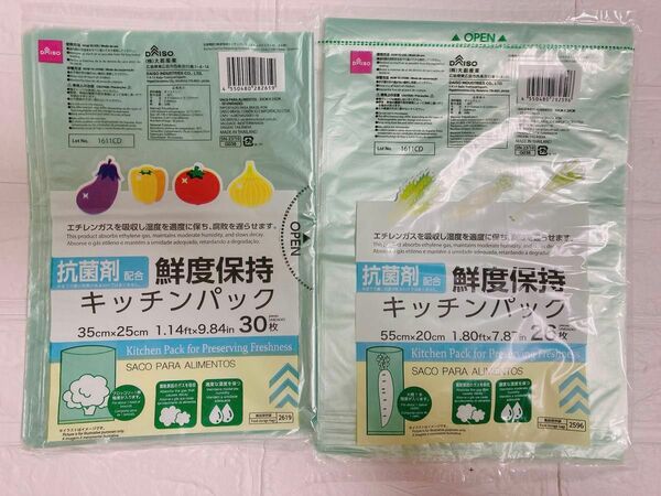 鮮度保持　キッチンパック　2種セット　ダイソー　野菜保存用袋