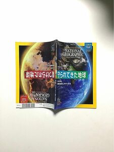 ナショナルジオグラフィック、2020年4月号　　傷つけられた地球・守られてきた地球