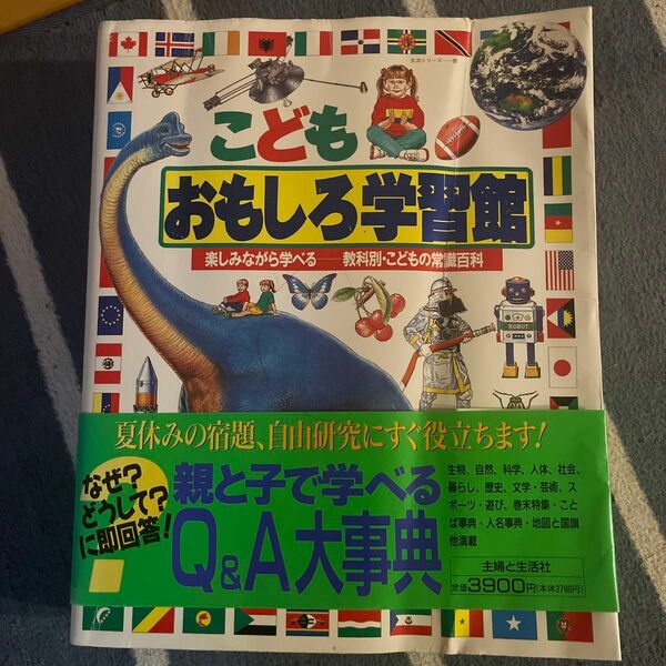 こどもおもしろ学習館