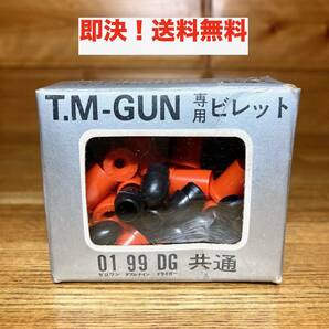 レア 当時物 新品 即決 送料無料 T.M-GUN 専用 ビレット 01 99 DG ドライガー 共通 薬莢 弾丸 薬きょう マツシロ タカトク TMガン テムガンの画像1
