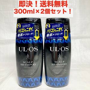 ★即決 送料無料 300ml×2個セット 大塚製薬 ULOS(ウル オス) 薬用スカルプシャンプー ウルオス 2本 メンズ 男性用 フケ かゆみ ニオイ防止