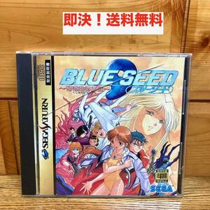 ★即決 送料無料 ブルーシード ～奇稲田秘録伝～ BLUE SEED セガサターン ゲームソフト SS