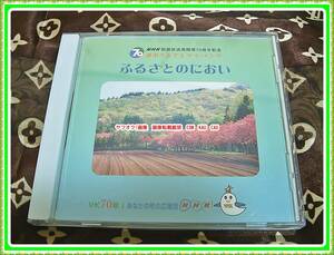 CD　ふるさとのにおい　NHK　函館放送局開局７０周年記念　非売品　？　◆　レア　レトロ　廃盤　貴重　音源　エモイ　