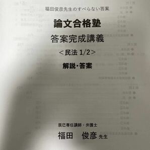 論文合格塾 予備試験 司法試験 2023の画像2