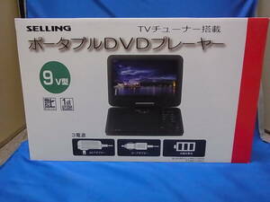 SELLING ポータブルDVDプレーヤー 9インチ フルセグ搭載 SE90S