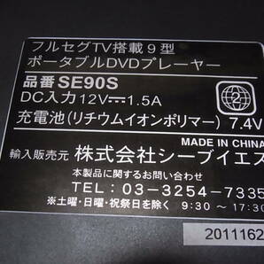 SELLING ポータブルDVDプレーヤー 9インチ フルセグ搭載 SE90Sの画像10