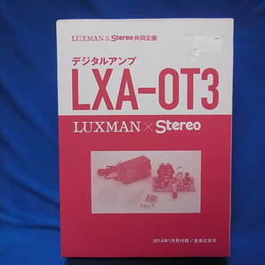 デジタルアンプ LXA-0T3 ラックスマン&Stereo共同企画［2014年1月号付録/音楽之友社］の画像1