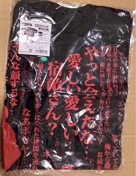 名探偵コナン　名言　赤井秀一　　Tシャツ　　新品未開封