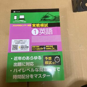 ２０２０年用センター試験実戦模試　１ Ｚ会編集部　編