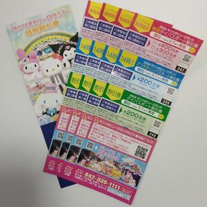 サンリオピューロランド　特別割引券　5枚