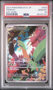 ポケモンカード　ポケカ　AR PSA10 鑑定品 トロピウス　ポケモンカード