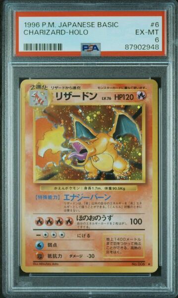 ポケモンカード リザードン かえんリザードン 旧裏面 ポケカ PSA Charizard 鑑定品