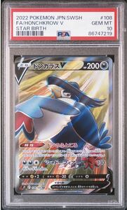 ポケモンカード　ポケカ　ドンカラスV SR PSA10 鑑定品