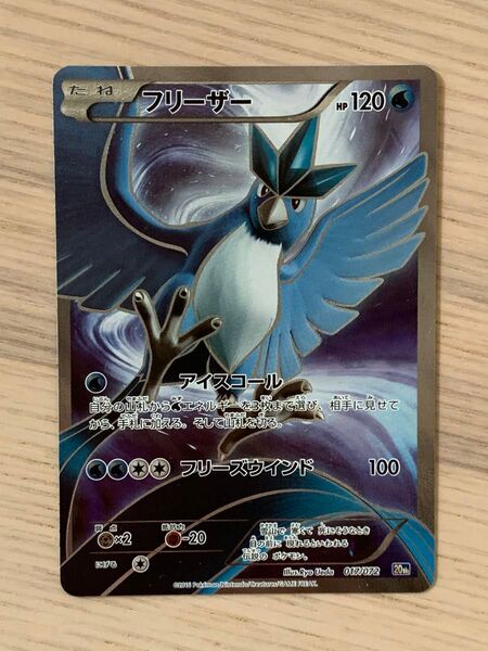 フリーザー 20th ポケモンカード