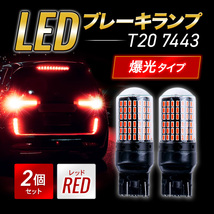 T20 LED ブレーキランプ ダブル球 2個 ハイマウント ストップランプ 赤 爆光 高輝度 3014 カスタム カー用品 新品 led 車検 144連 014_画像1