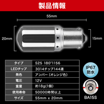 S25 ウィンカー アンバー 4個 バルブ 汎用 360°爆光 ハイフラ防止 シングル 1156 180°キャンセラ― 3014チップ 新品 即決 039 _画像6