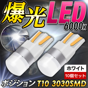 T10 T16 LED 10個 ポジションランプ バックランプ led 12V T15 バルブ 安い ルームランプ ホワイト 室内灯 ナンバー灯 白 ウェッジ球 033