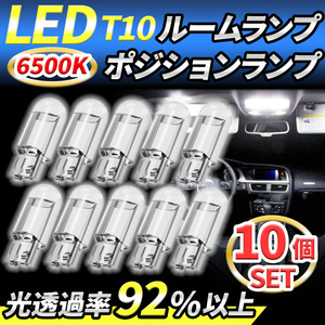 t10 t16 バルブ led ポジションランプ 10個 ナンバー灯 ルームランプ 車 トランク灯 12v ウェッジ球 ホワイト 車検 005