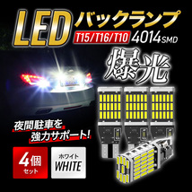 T15 バックランプ T16 T10 LED ポジション 白 4個 爆光 ホワイト バルブ 12V ウェッジ球 ルームランプ ナンバー灯 キャンセラー 新品 009_画像1