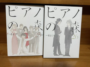 【コミックセット】 ピアノの森 2冊セット 25～26巻 O -