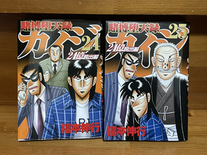 【コミックセット】 賭博堕天録カイジ 24億脱出編 2冊セット 24～25巻 O